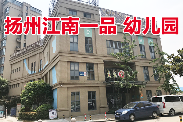 扬州江南一品酒店地点图片